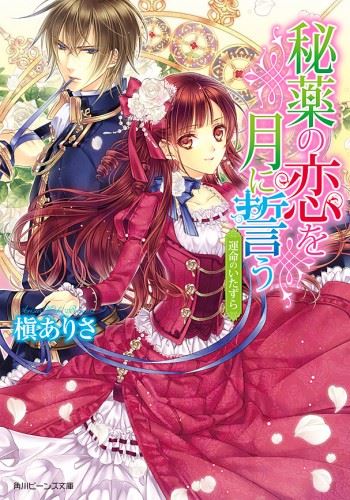 Hiyaku no Koi wo Tsuki ni Chikau icon