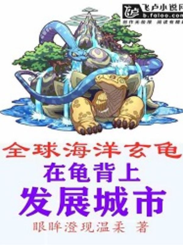 Trainer: I Build A Home On The Back Of A Xuanwu icon