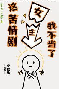 Transmigrated into a 70s Novel: I Refuse to Be the Tragic Heroine icon