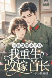 Taking Care of His Widowed Sister-in-Law While Staying Faithful? I Was Reborn and Married a Commander Instead icon