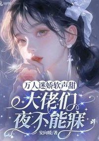 The Charming Soft Voice of a Heartthrob Keeps the Big Shots Awake at Night icon