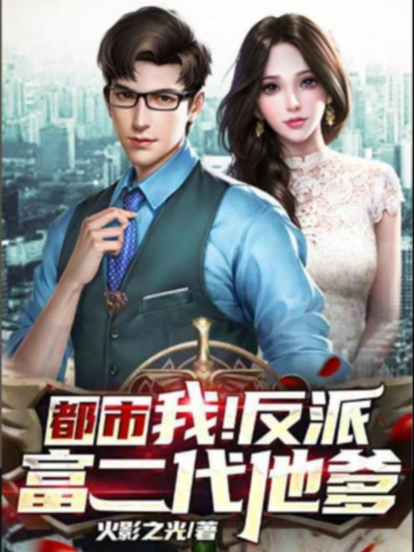 The Rich Second Generation Villain's Father icon