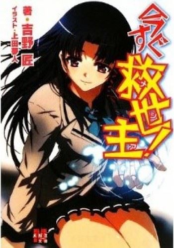 Ima Sugu Messiah! icon