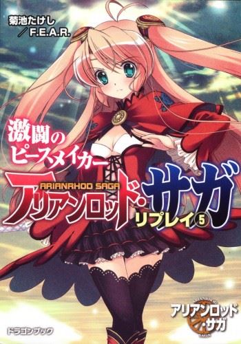Arianrhod Saga Replay icon