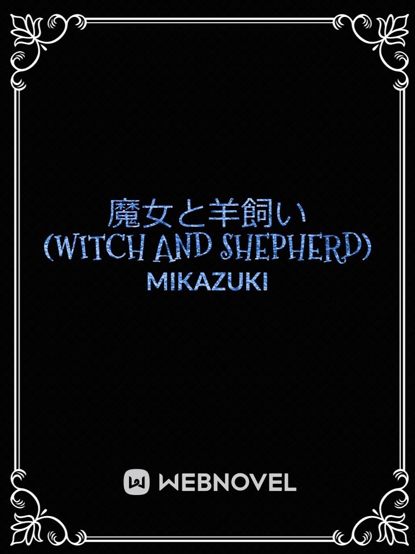 魔女と羊飼い (WITCH AND SHEPHERD) icon