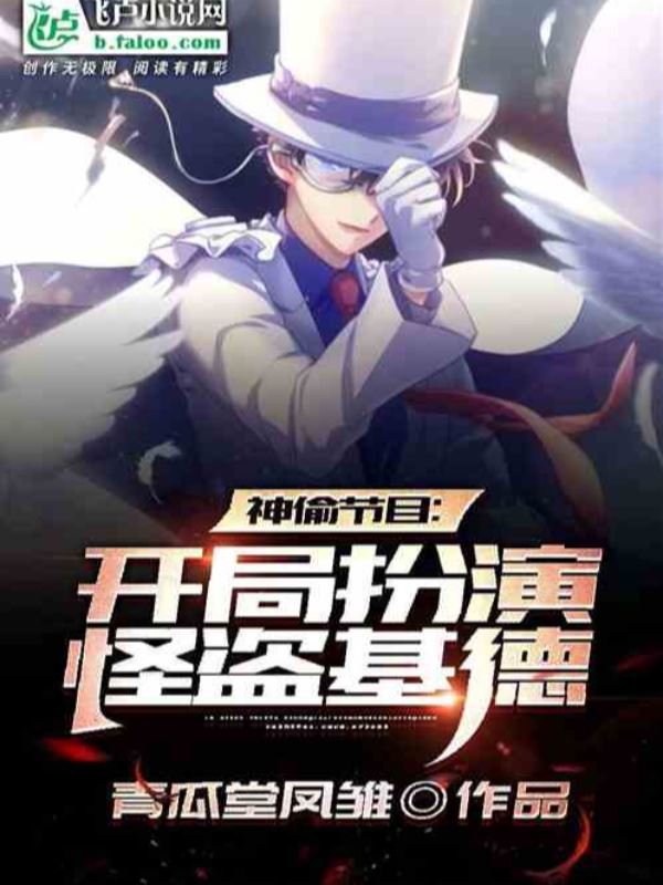 The Thief Show: Start As Kaitou Kid! icon