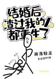 After I Got Married, Those Who Betrayed Me Were Reborn icon
