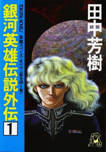 Ginga Eiyuu Densetsu Gaiden icon