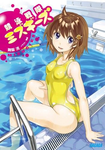 Kyuuei Sentai Mizugies icon