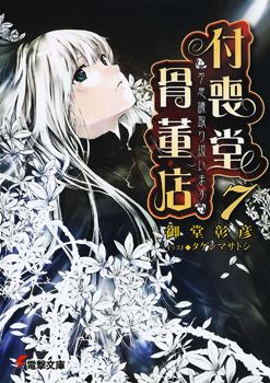 Tsukumodou Kottouten icon