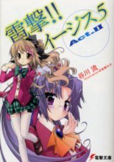 Dengeki!! Aegis 5 icon