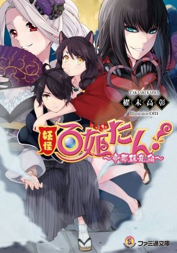 Youkai Hyakki-tan! icon