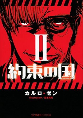 Yakusoku no Kuni icon
