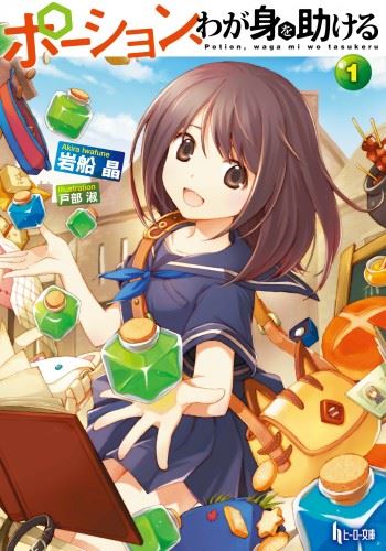 Potion, Wa ga Mi wo Tasukeru icon