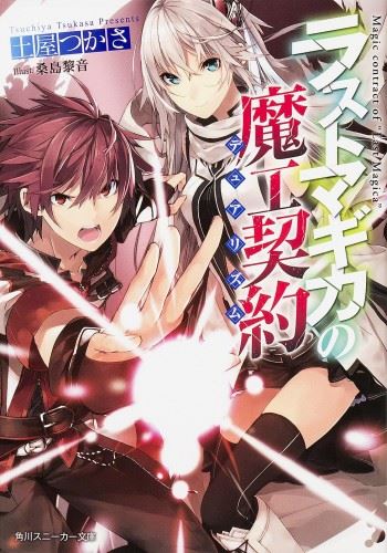 Magic Contract of Last Magica icon