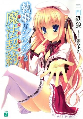 Shitsuji na Shitsuji to Testament icon