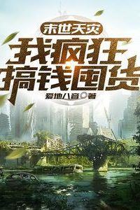 Apocalyptic Disaster, I’m Crazy About Making Money and Stockpiling icon