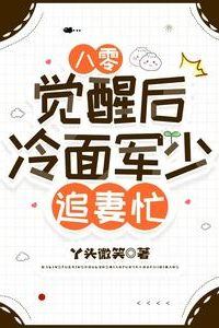 After Awakening in the '80s, the Cold-Faced Military Officer Is Busy Chasing His Wife icon