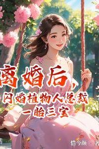 After Divorce, Flash Marriage to a Vegetative CEO with Triplets icon