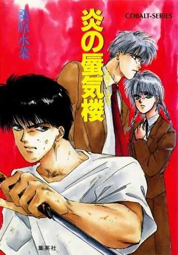 Honoo no Mirage icon