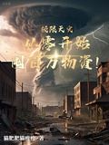 Ultimate Natural Disaster: Starting Over from Zero and Hoarding Millions in Supplies! icon