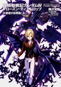 Shin Kidou Senki Gundam W: Frozen Teardrop - Shokuzai no Rinbu icon