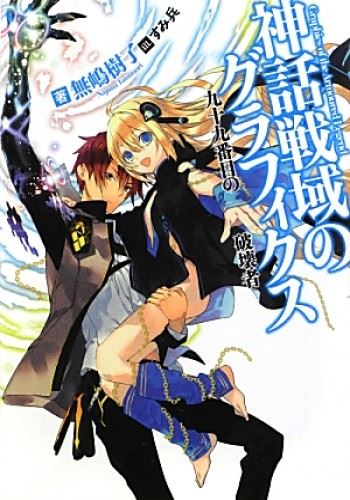 Shinwa Seniki no Graphics icon