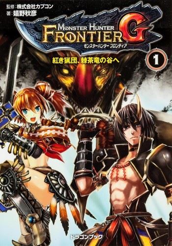 Monster Hunter Frontier G icon