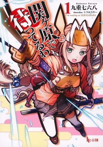 Sekigahara de Matteru wa icon