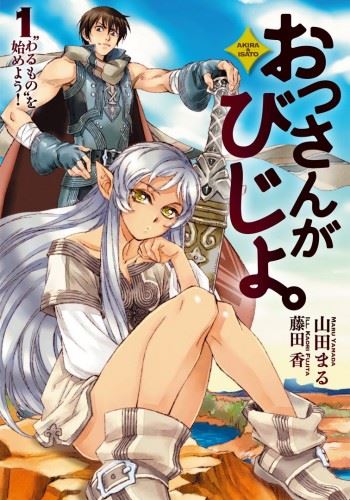 Ossan ga Bijo. icon
