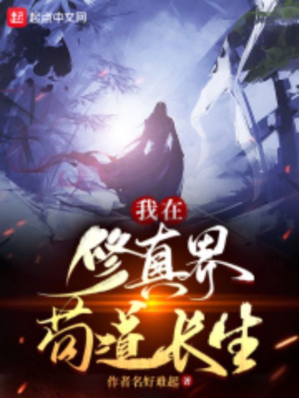 Xianxia: I Live Forever In The World of Cultivation icon