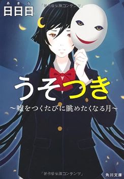 Usotsuki - Uso o Tsuku Tabini Nagametakunaru Tsuki icon