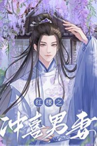 Red Chamber: The Cleansing of Male Wife icon