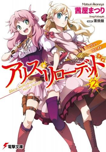 Alice Reloaded icon