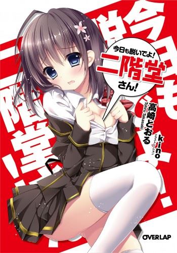 Kyou mo Nuide yo! Nikaidou-san! icon