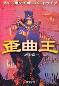 Boogiepop Overdrive: Waikyokuou icon