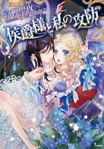 Koushaku-sama to Watashi no Koubou icon