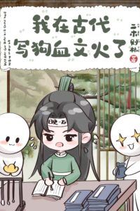 Writing Melodramatic Stories in Ancient Times Made Me Famous icon