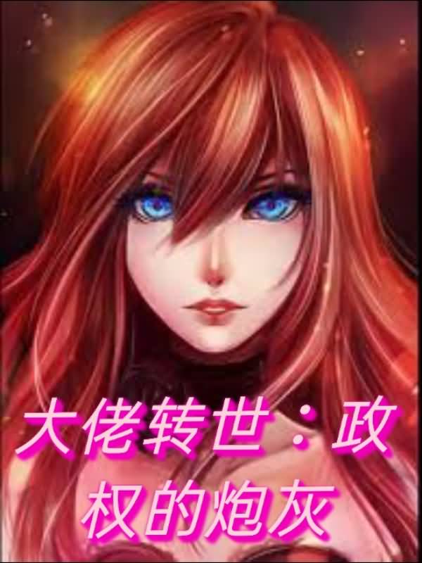 Reincarnation of Big Shot: Cannon fodder against the regime icon