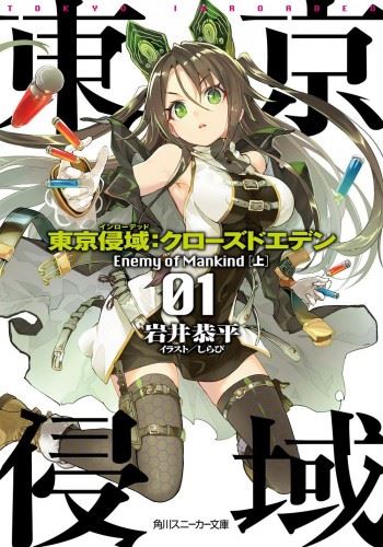 Tokyo Inroaded: Closed Eden icon