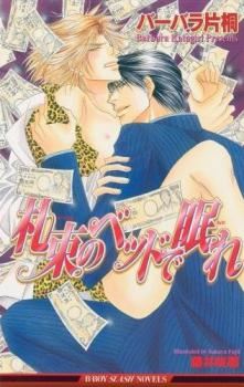 Satsutaba no Bed de Nemure icon