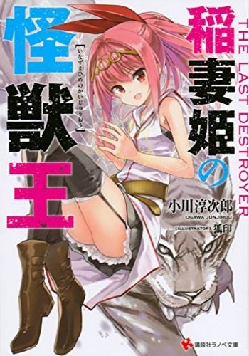 Inazuma Hime no Kaijuu Ou icon
