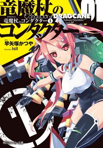 Ryuu Matsue no Conductor icon