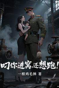 Carried Into My Den, and You Still Think of Running? icon