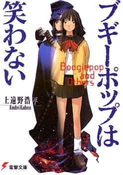 Boogiepop and Others icon