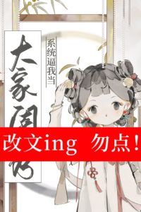 The System Forces Me To Be A Lady icon