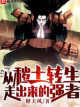 Impure World Reincarnation icon