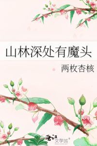 There Is A Demon Deep In The Mountains icon