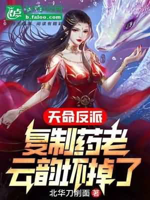 Destined Villain: Copy Yao Lao, Yun Yun is broken icon