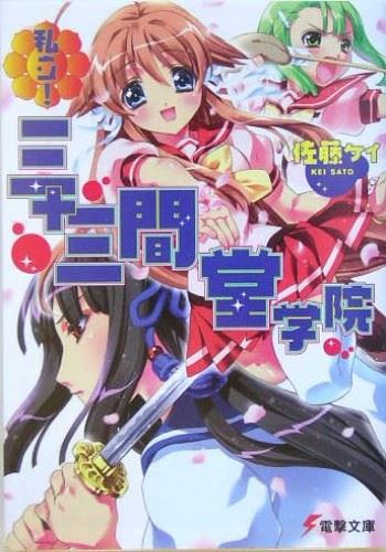 Shiritsu! Sanjyuusan Gendou Gakuin icon